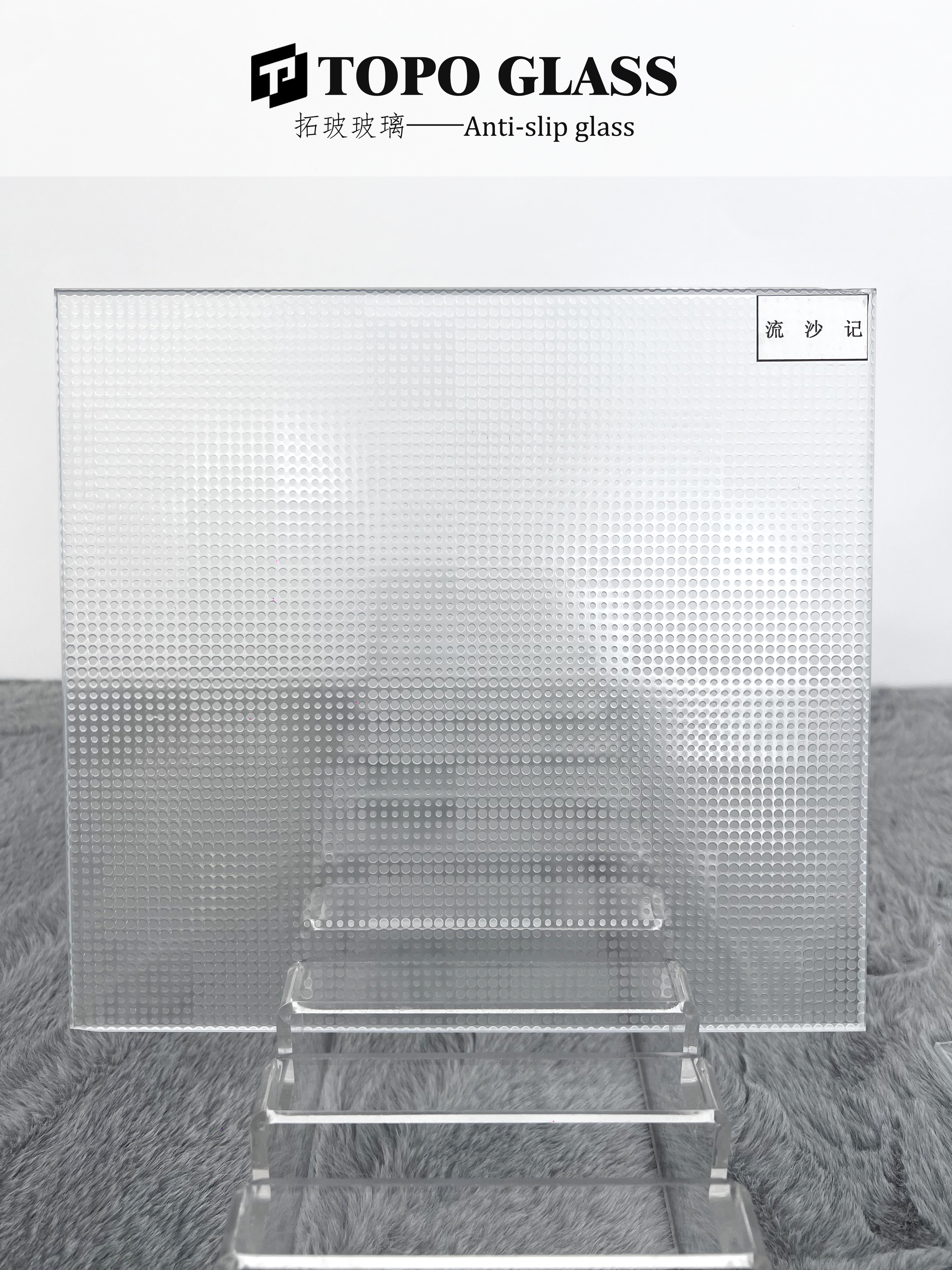 防滑玻璃